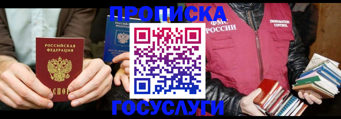 прописка 2025 в Юже