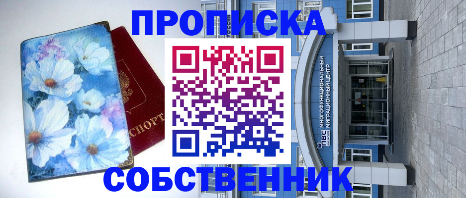 прописка 2025 в Юже