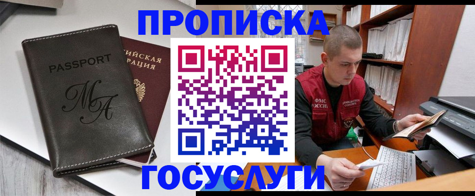 прописка паспорт в Юже